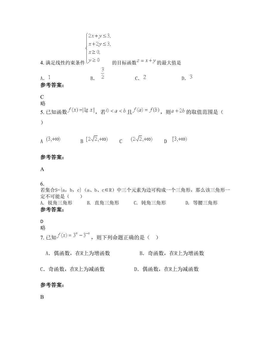 山东省烟台市荣成第五中学2022年高一数学文模拟试题含解析_第3页