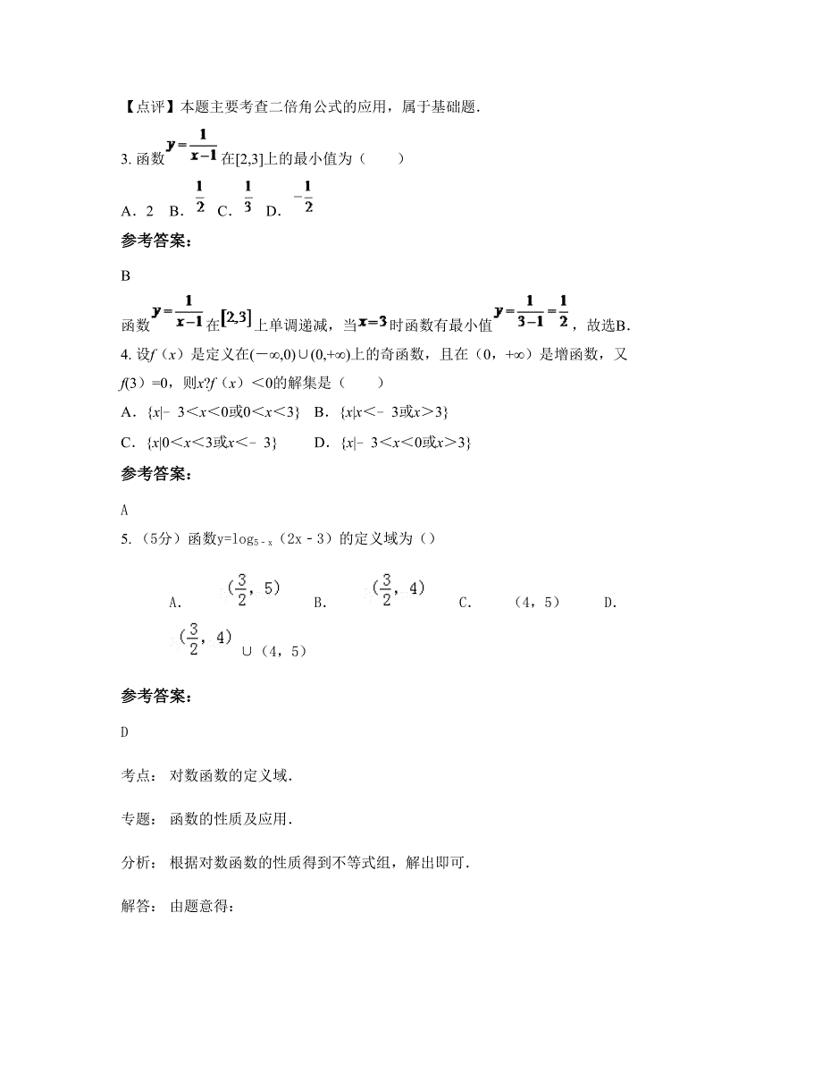 黑龙江省哈尔滨市聚英中学2022-2023学年高一数学文模拟试题含解析_第2页