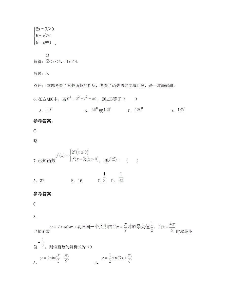 黑龙江省哈尔滨市聚英中学2022-2023学年高一数学文模拟试题含解析_第3页