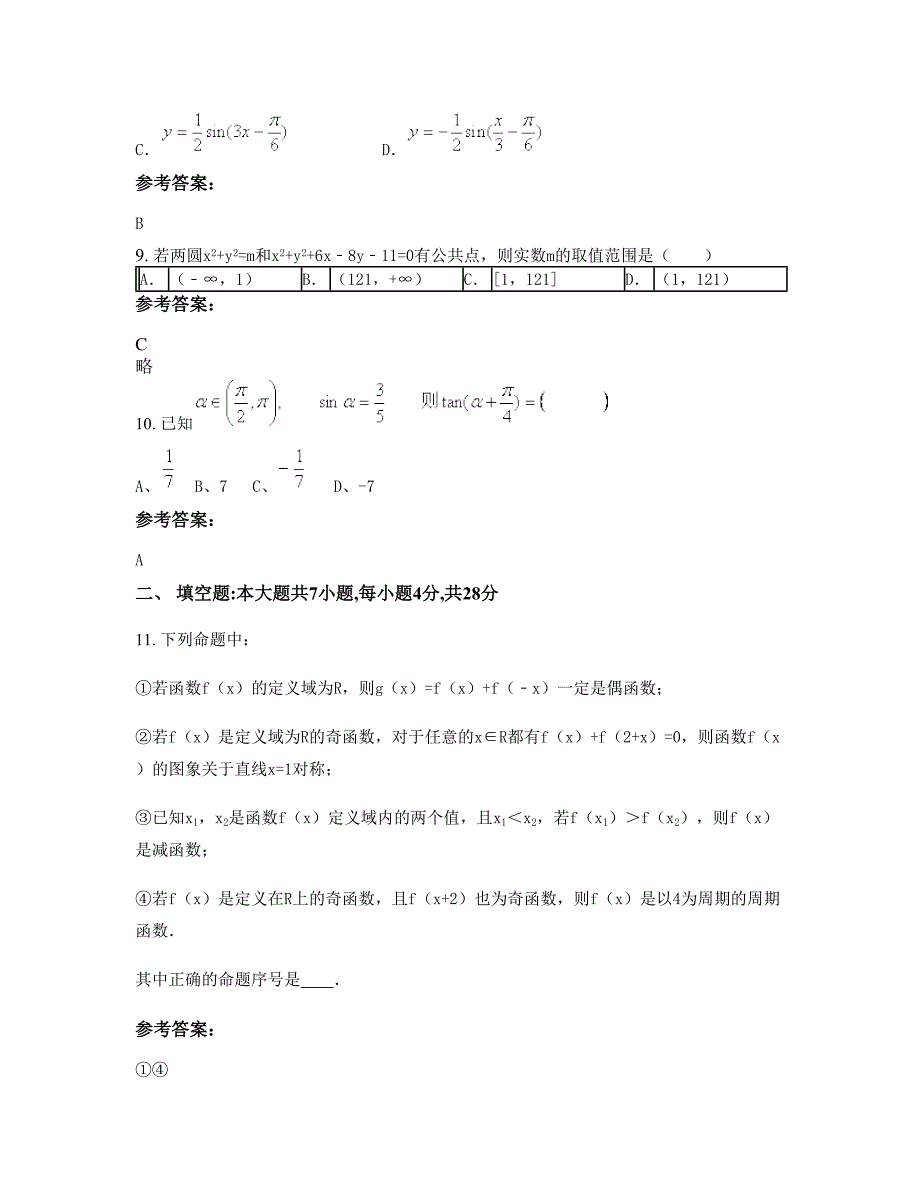 黑龙江省哈尔滨市聚英中学2022-2023学年高一数学文模拟试题含解析_第4页