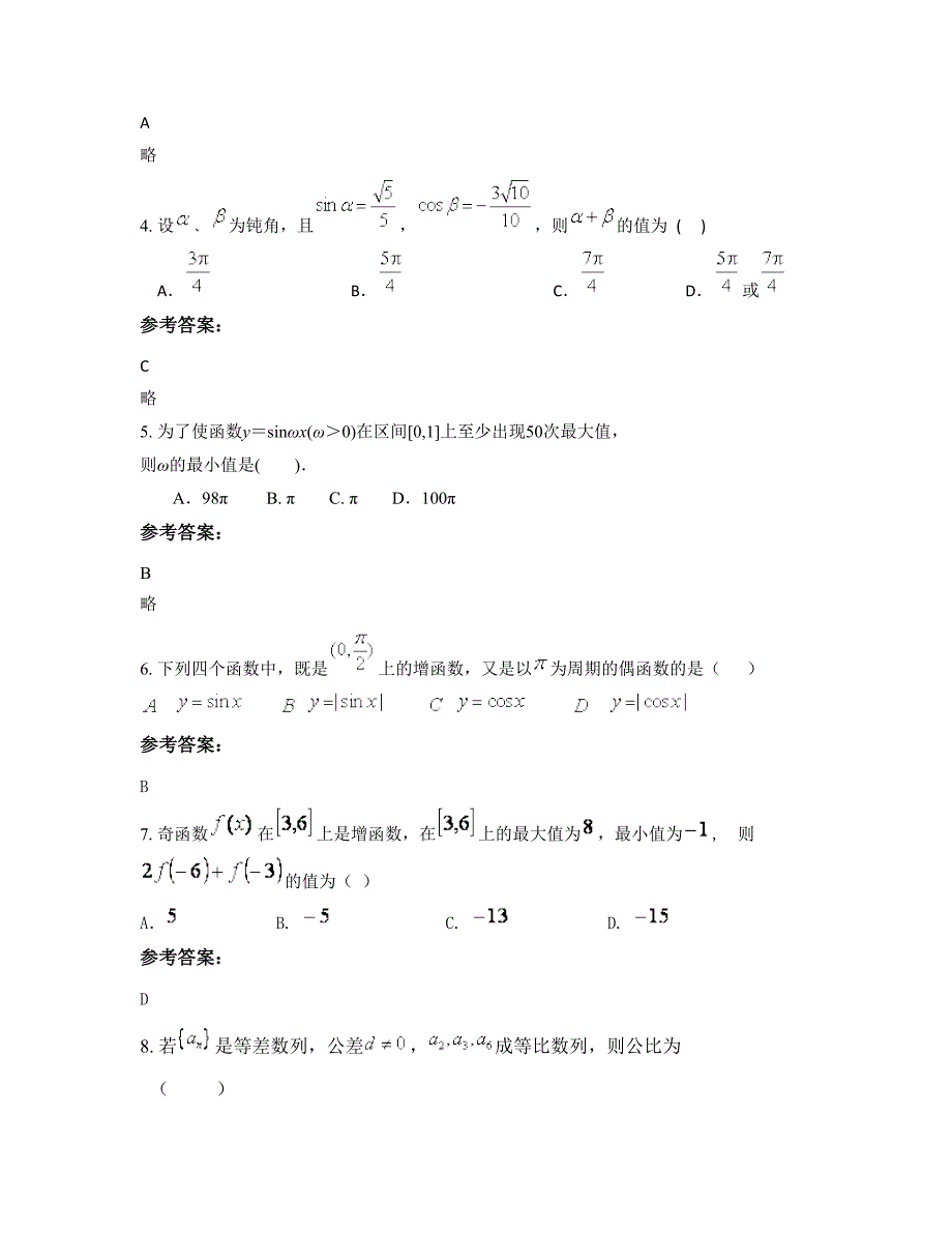 广东省广州市迳口中学高一数学文知识点试题含解析_第2页