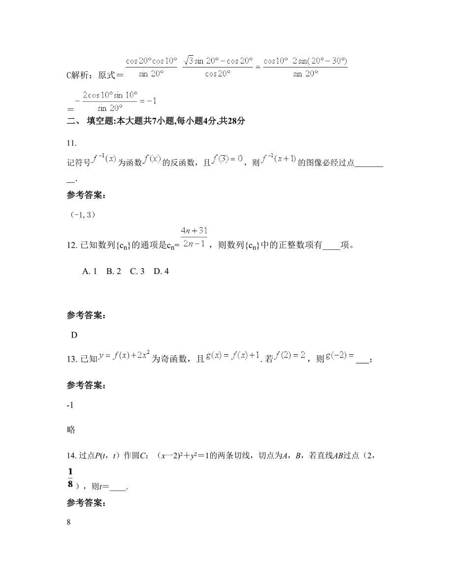 四川省广安市第二中学2022年高一数学文上学期期末试卷含解析_第5页