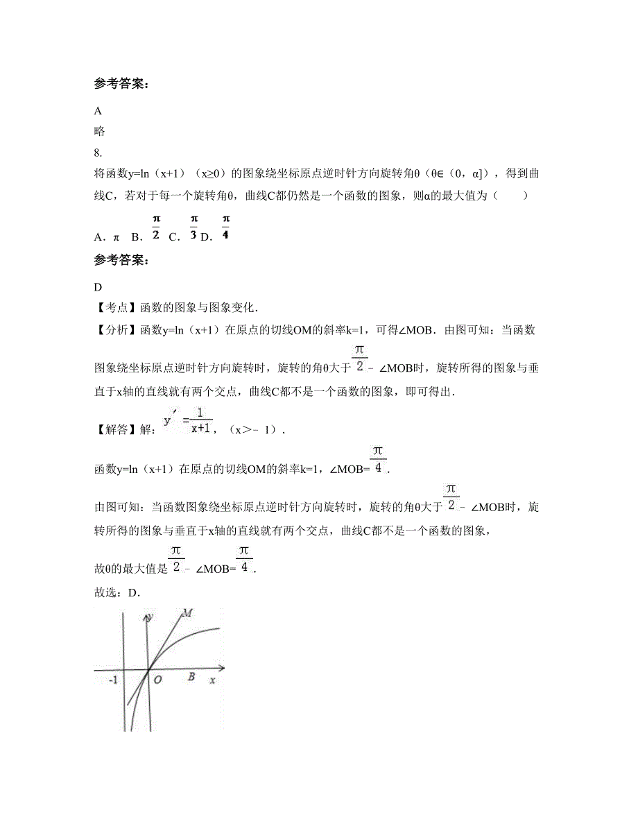 浙江省金华市兰溪上华中学2022年高三数学文期末试题含解析_第4页