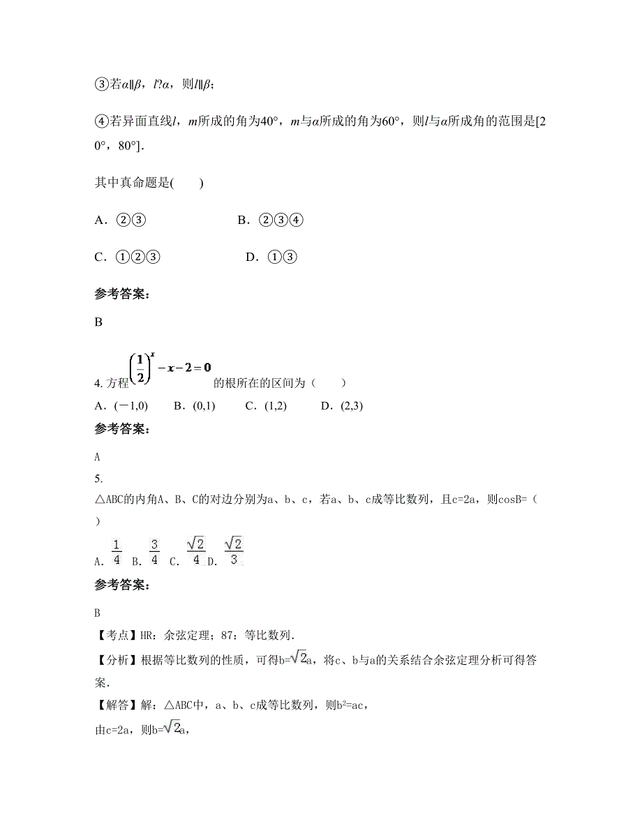 广东省广州市光明职业高级中学2022年高一数学文摸底试卷含解析_第2页