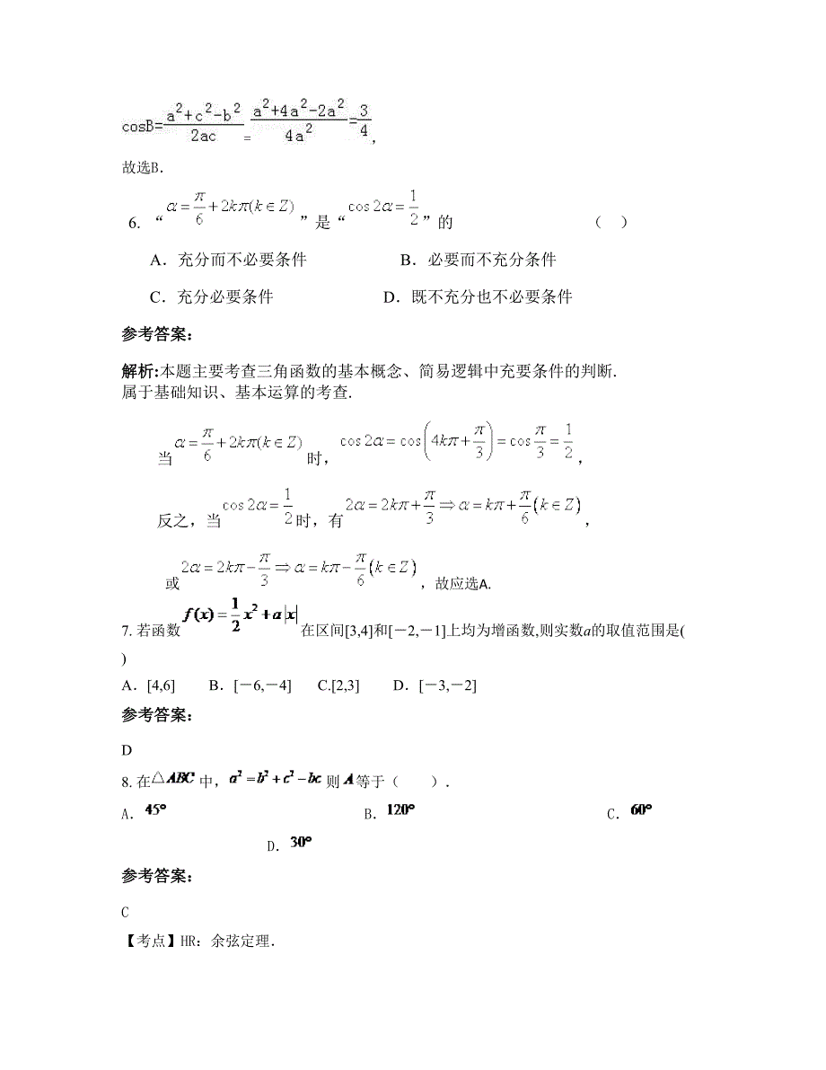 广东省广州市光明职业高级中学2022年高一数学文摸底试卷含解析_第3页