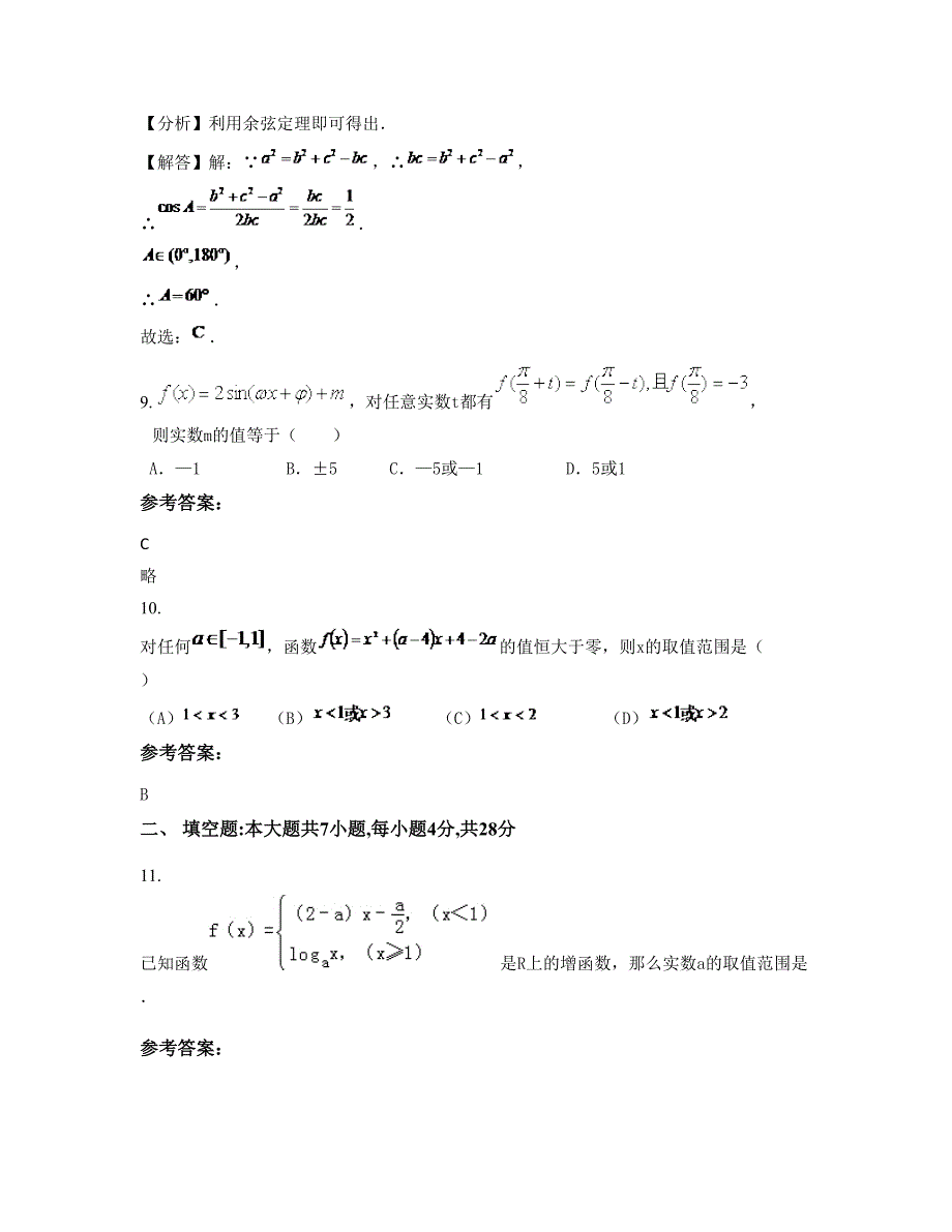 广东省广州市光明职业高级中学2022年高一数学文摸底试卷含解析_第4页