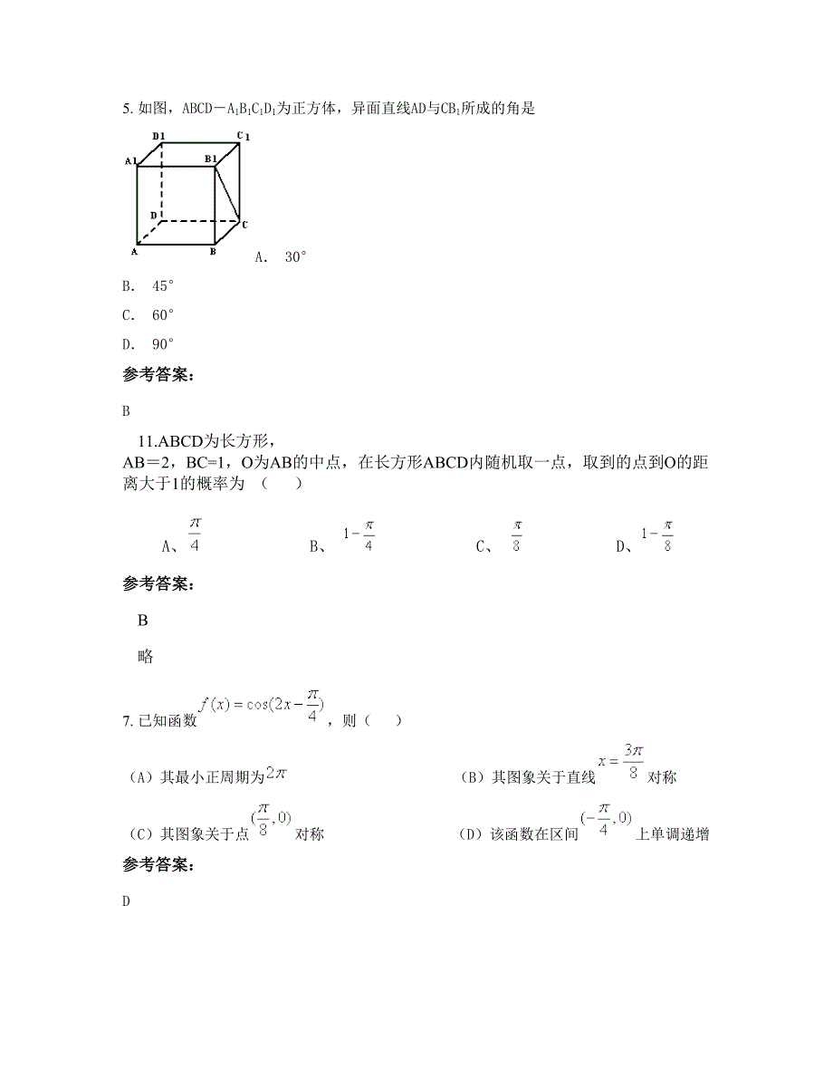 湖北省武汉市江夏第二中学2022-2023学年高一数学文模拟试卷含解析_第3页