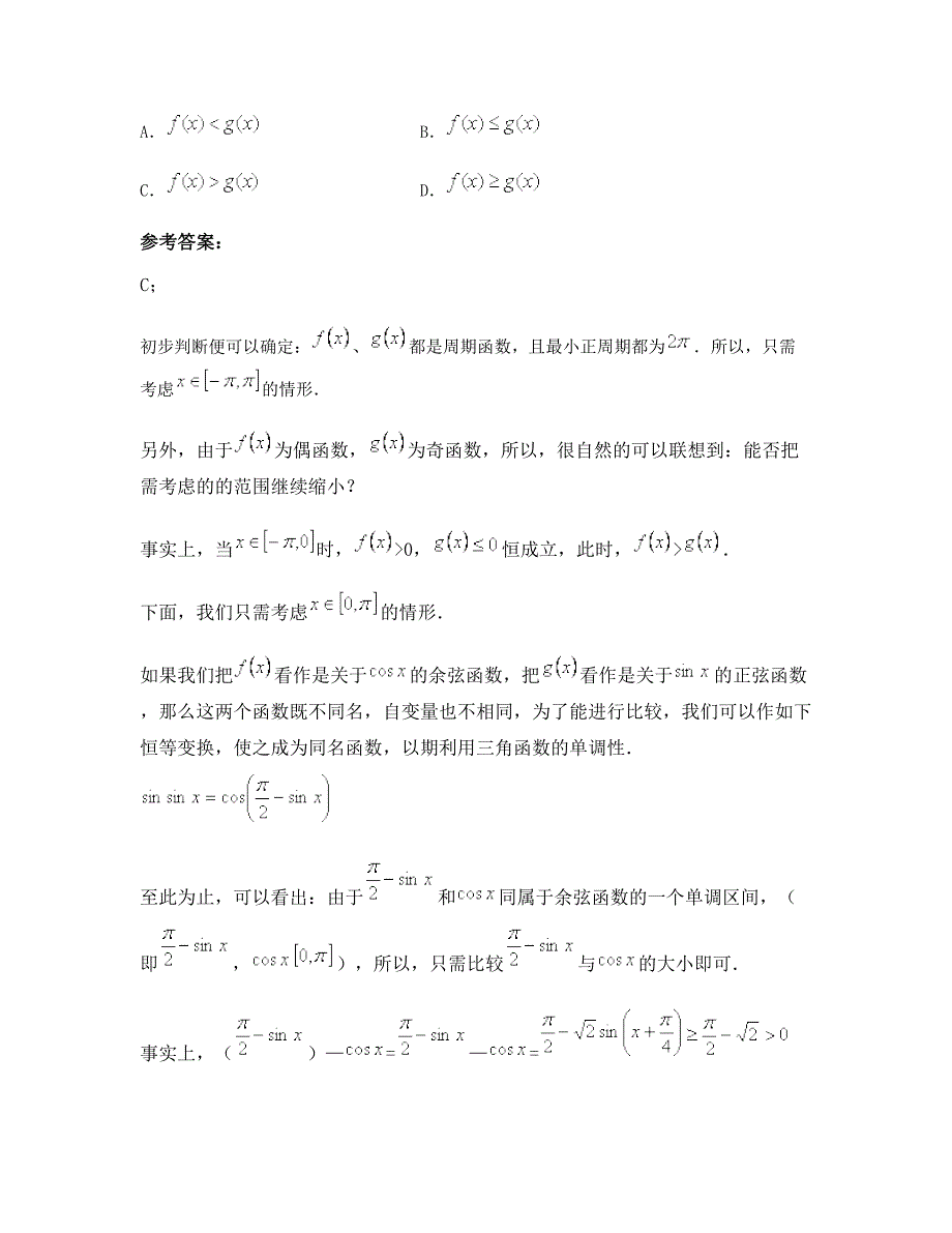 山东省烟台市大辛店中学高三数学文摸底试卷含解析_第4页