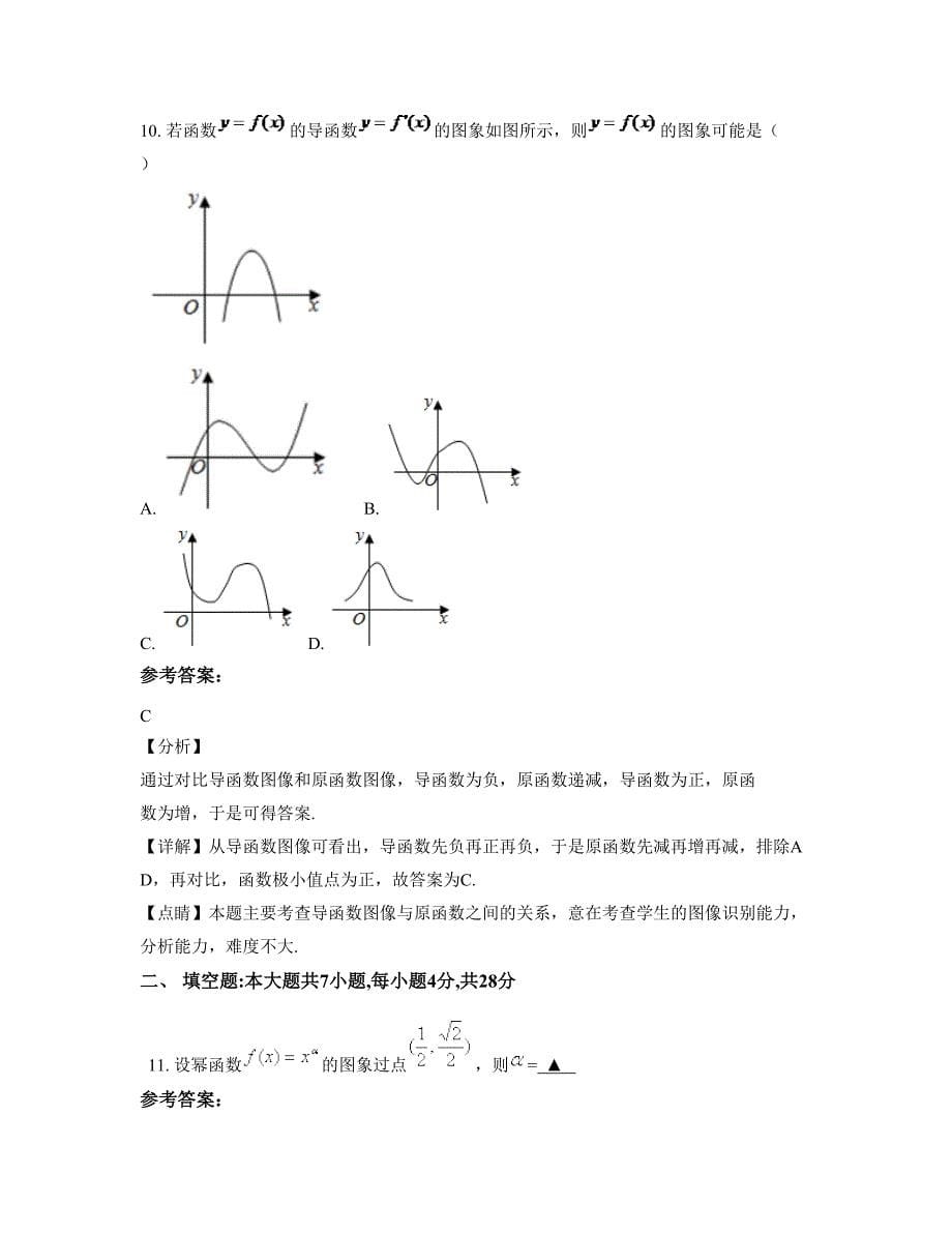 湖南省娄底市欧健双语学校2022年高二数学文模拟试题含解析_第5页