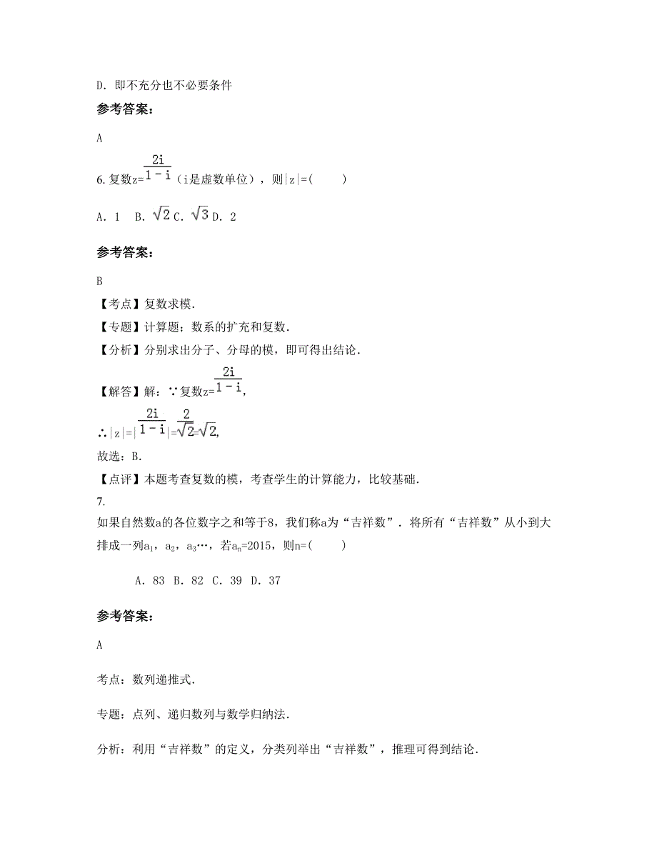 2022-2023学年江西省赣州市龙布中学高三数学文下学期期末试卷含解析_第3页