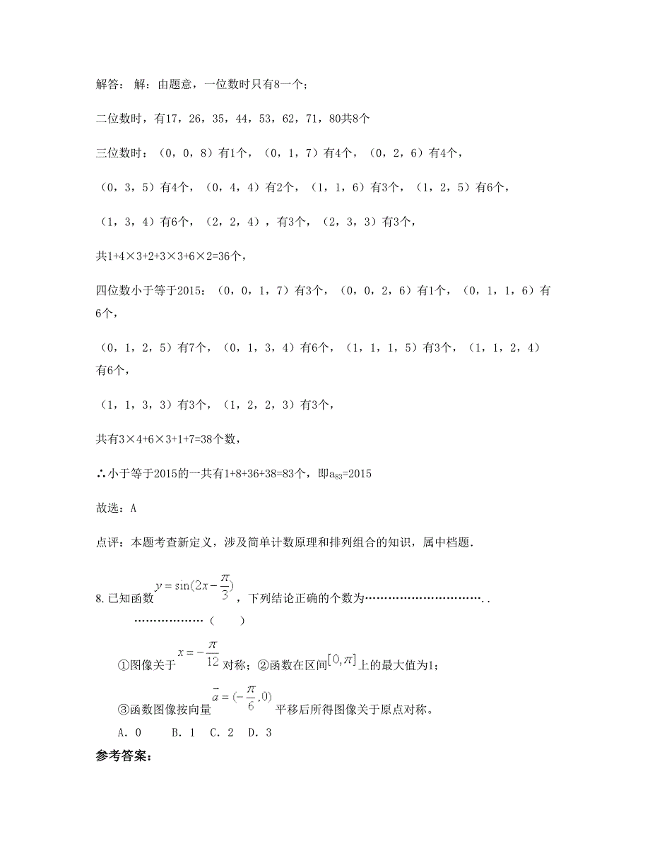 2022-2023学年江西省赣州市龙布中学高三数学文下学期期末试卷含解析_第4页