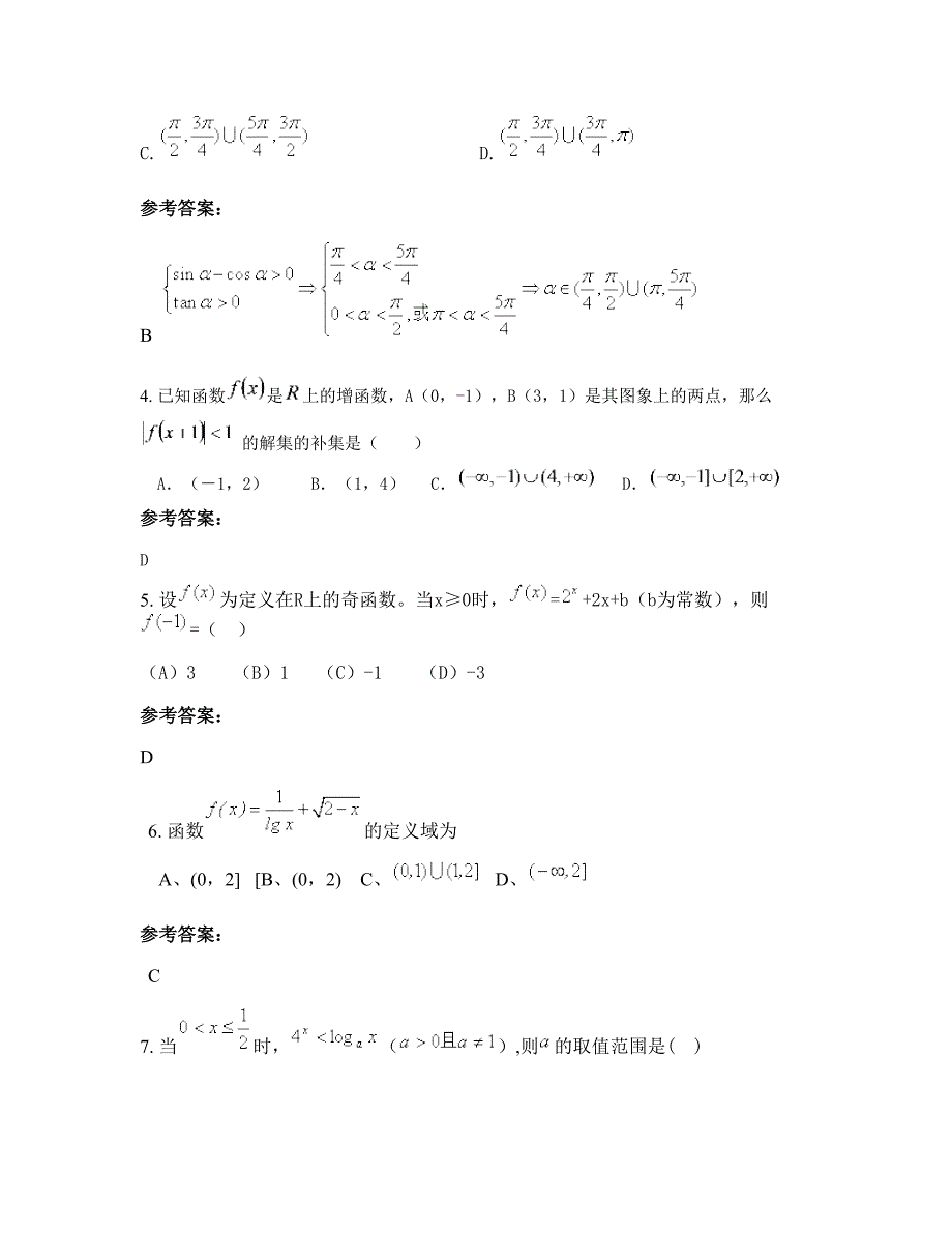 广东省河源市优胜中学高一数学文测试题含解析_第2页