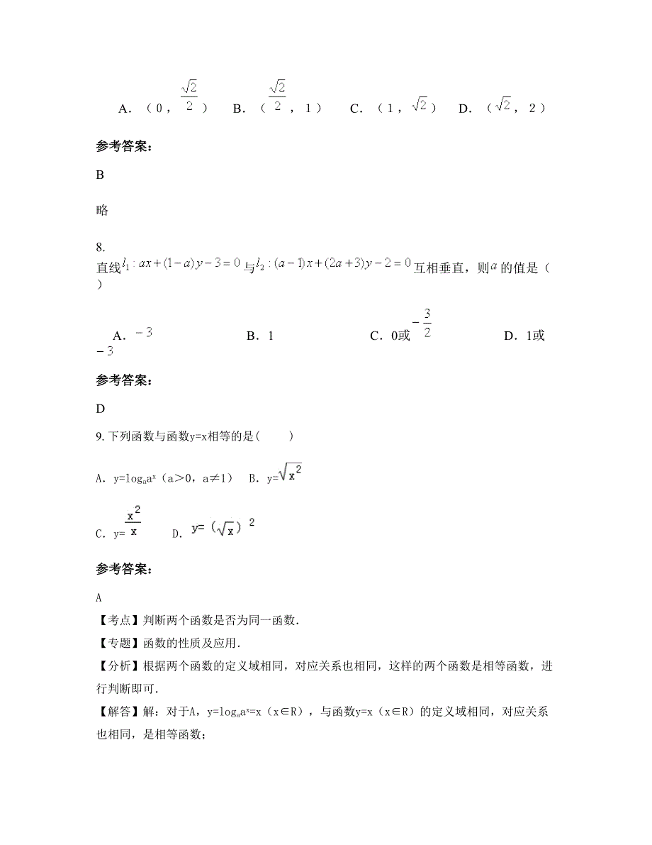 广东省河源市优胜中学高一数学文测试题含解析_第3页