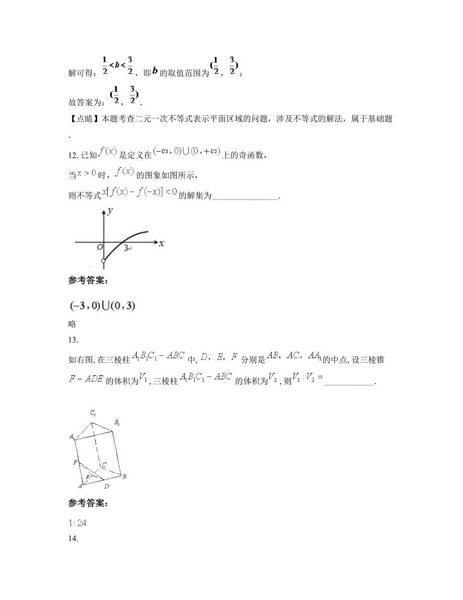 广东省河源市优胜中学高一数学文测试题含解析_第5页