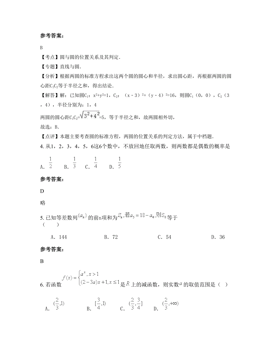 陕西省西安市师范大学锦园中学2022-2023学年高一数学文期末试卷含解析_第2页