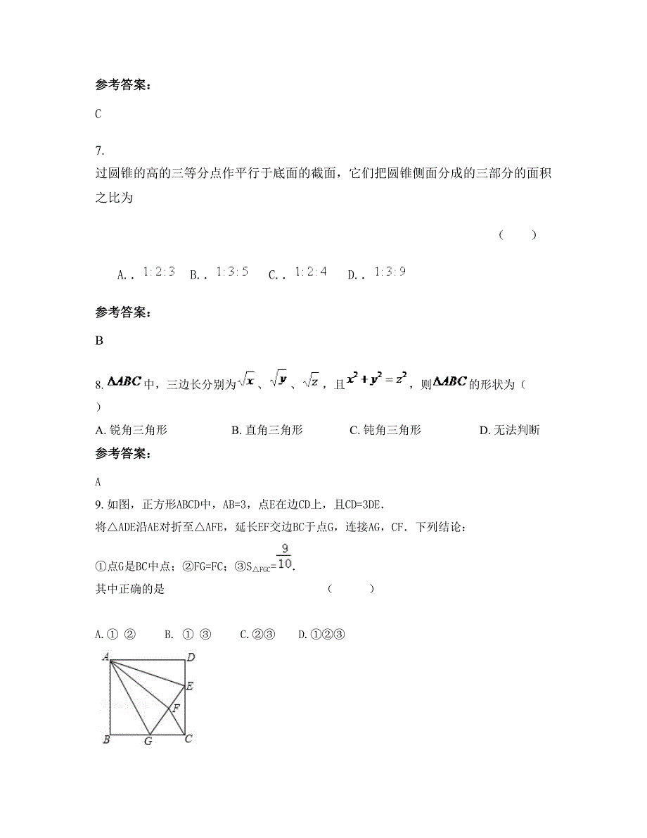 陕西省西安市师范大学锦园中学2022-2023学年高一数学文期末试卷含解析_第3页