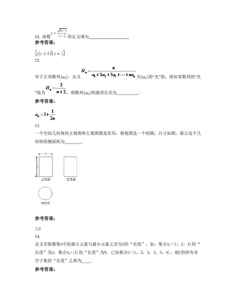 陕西省西安市师范大学锦园中学2022-2023学年高一数学文期末试卷含解析_第5页