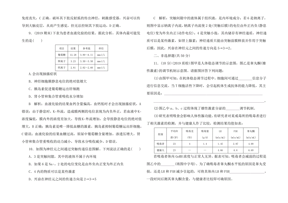 高三生物一轮复习 单元评估检测(八)生命活动的调节_第3页