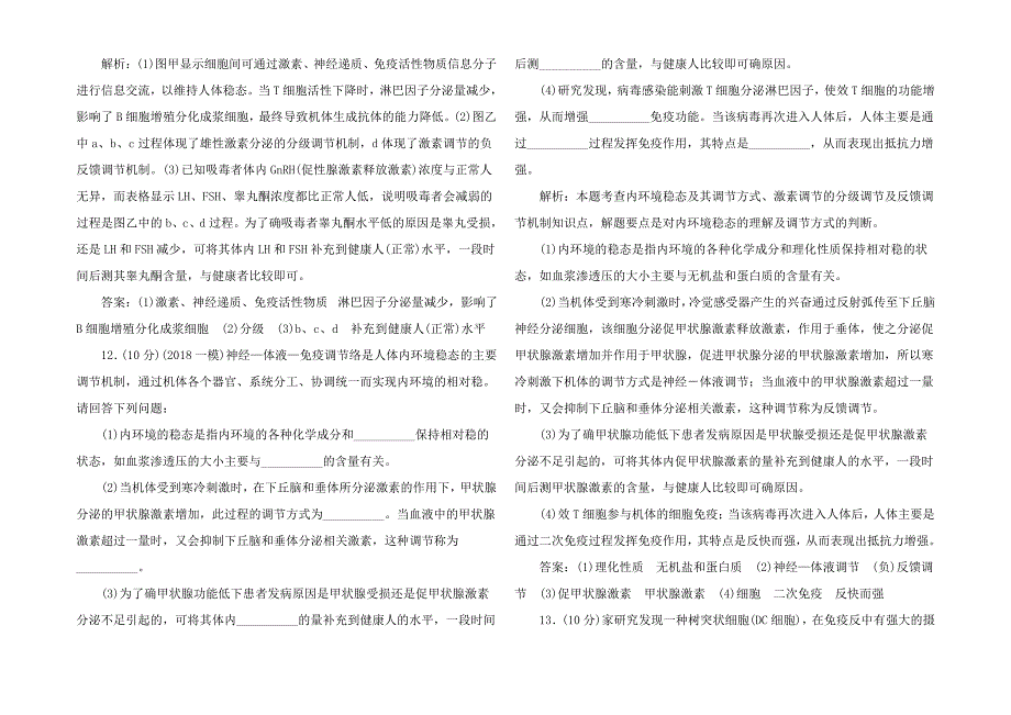 高三生物一轮复习 单元评估检测(八)生命活动的调节_第4页