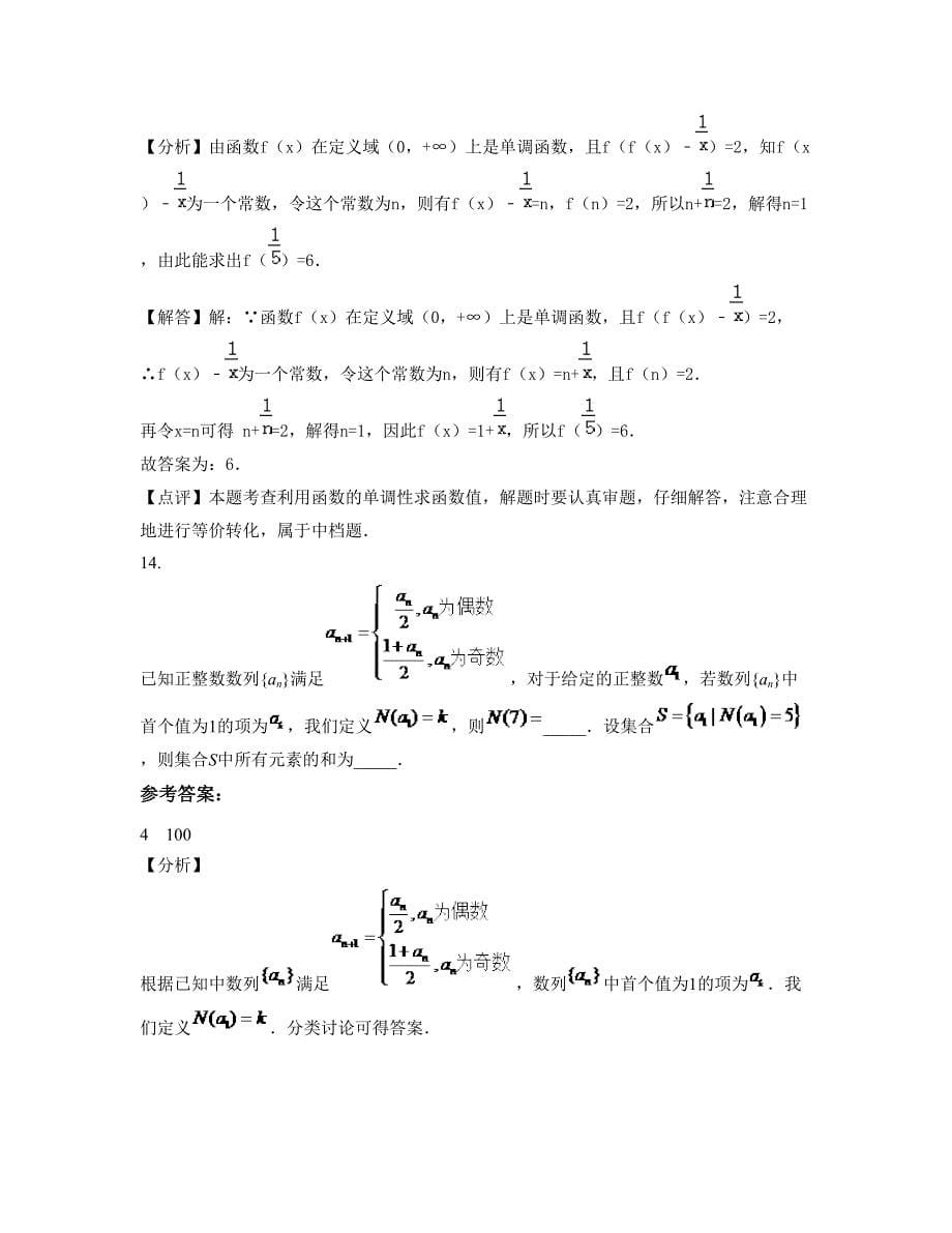 四川省南充市二道中学2022-2023学年高一数学文摸底试卷含解析_第5页