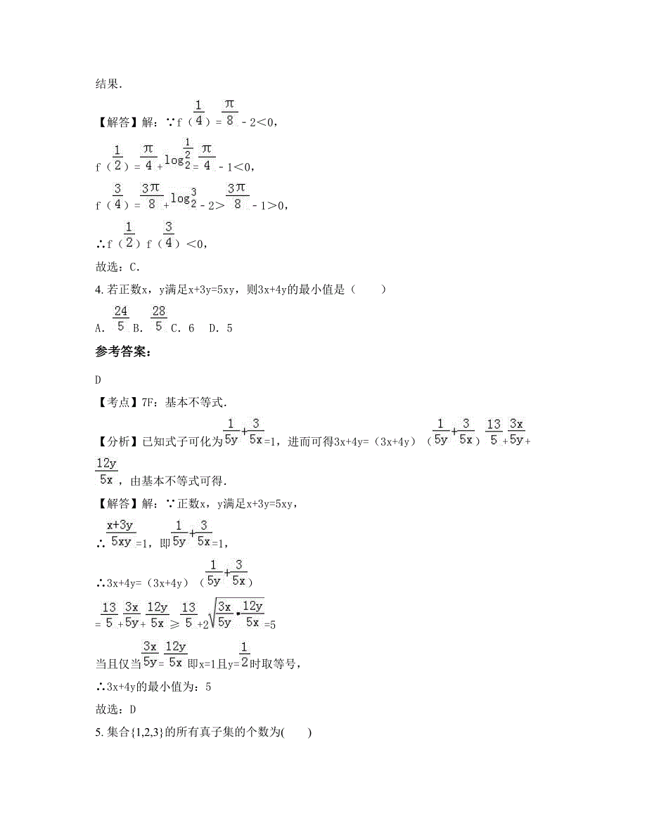 江苏省无锡市综合高级中学高一数学文期末试卷含解析_第2页