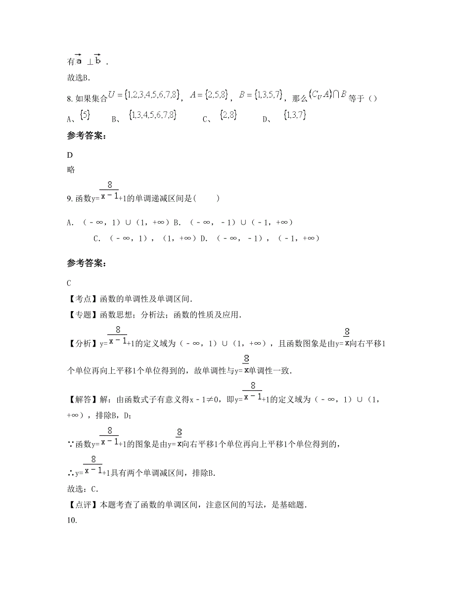 江苏省无锡市综合高级中学高一数学文期末试卷含解析_第4页