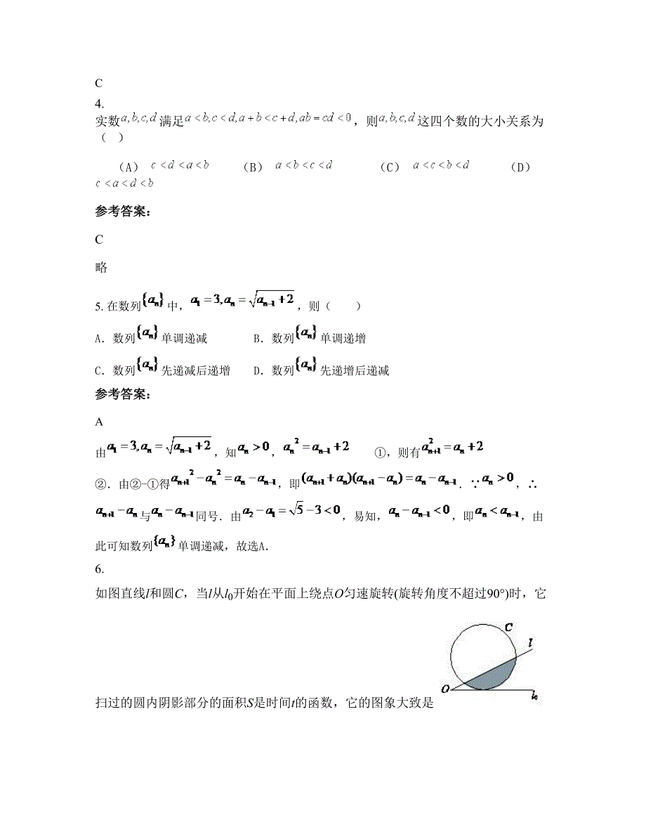 北京顺义区第五中学高三数学文测试题含解析_第2页