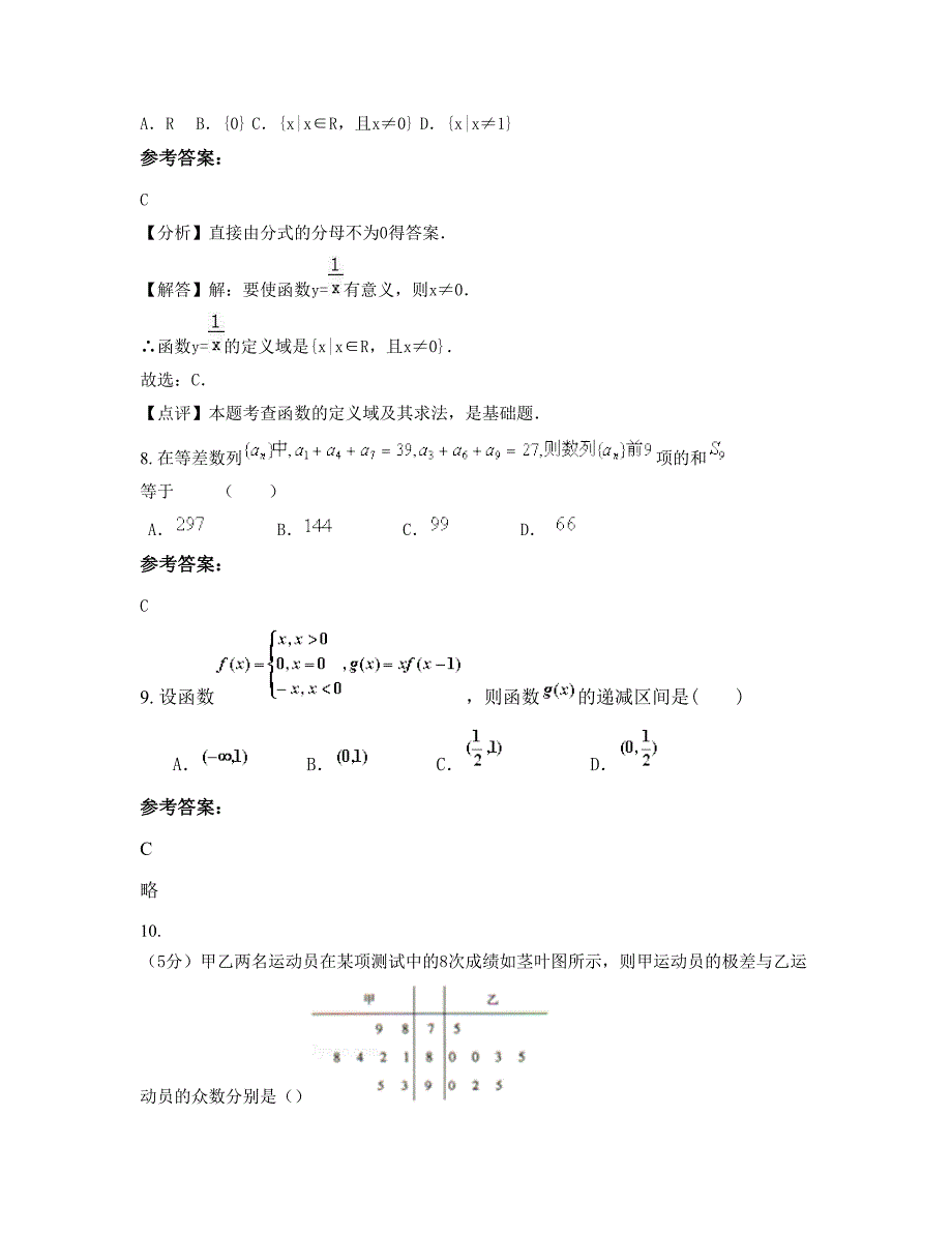 湖北省咸宁市双龙中学高一数学文联考试卷含解析_第3页