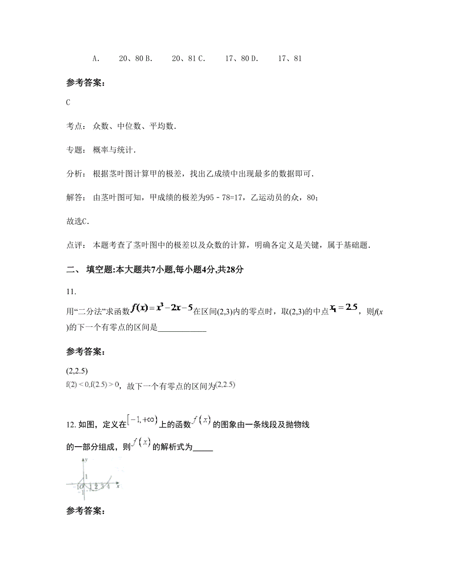 湖北省咸宁市双龙中学高一数学文联考试卷含解析_第4页