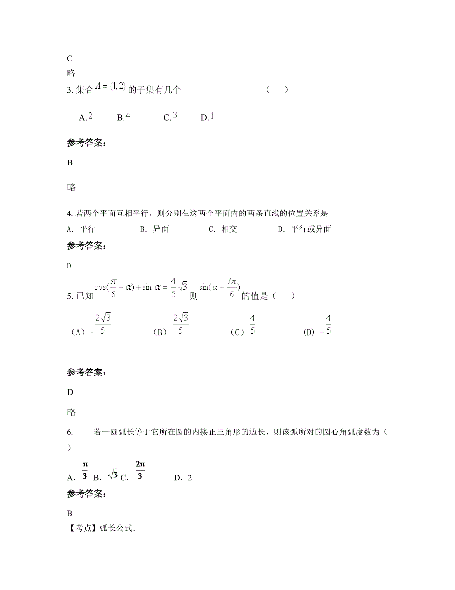 上海第五十二中学高一数学文模拟试卷含解析_第2页