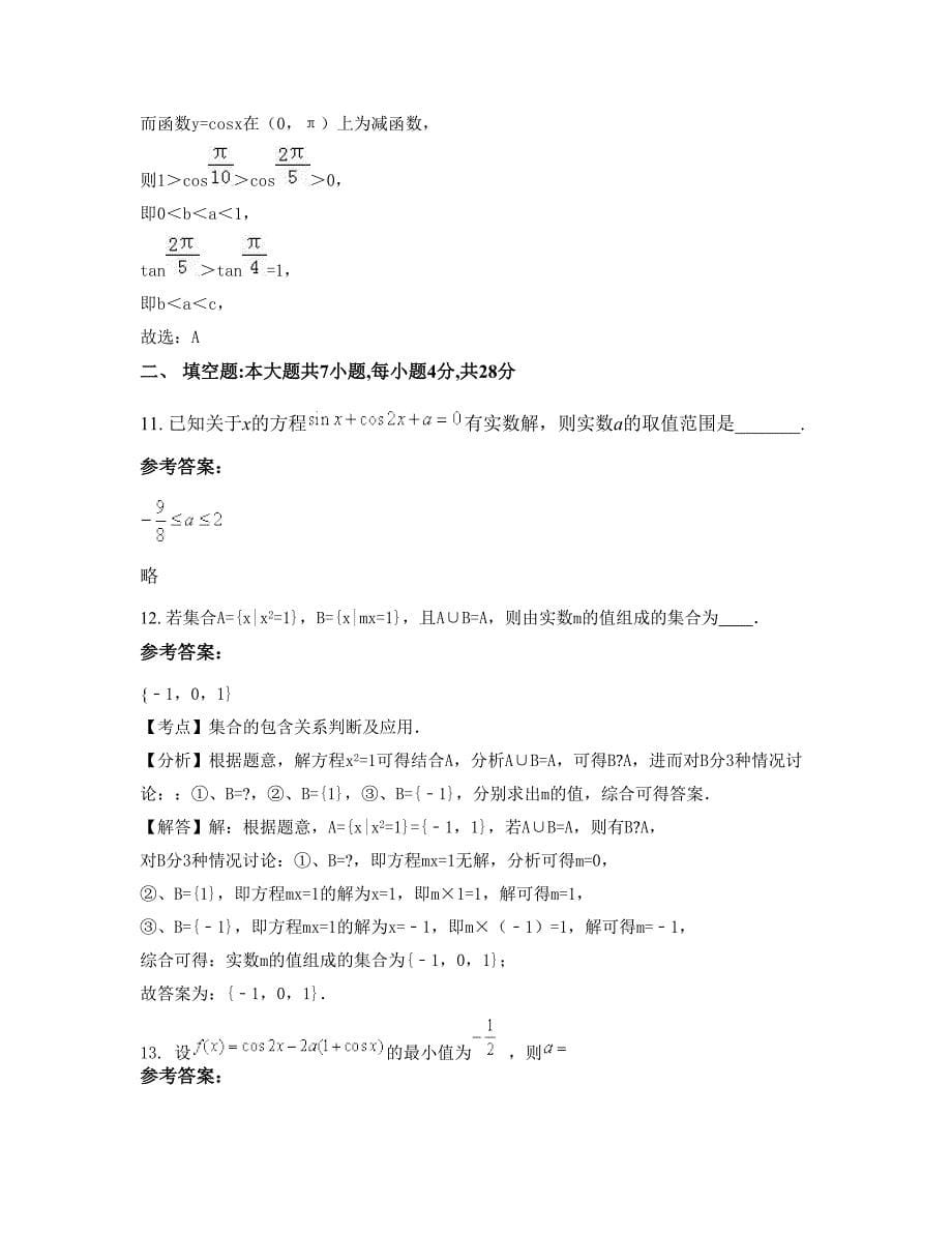 上海第五十二中学高一数学文模拟试卷含解析_第5页