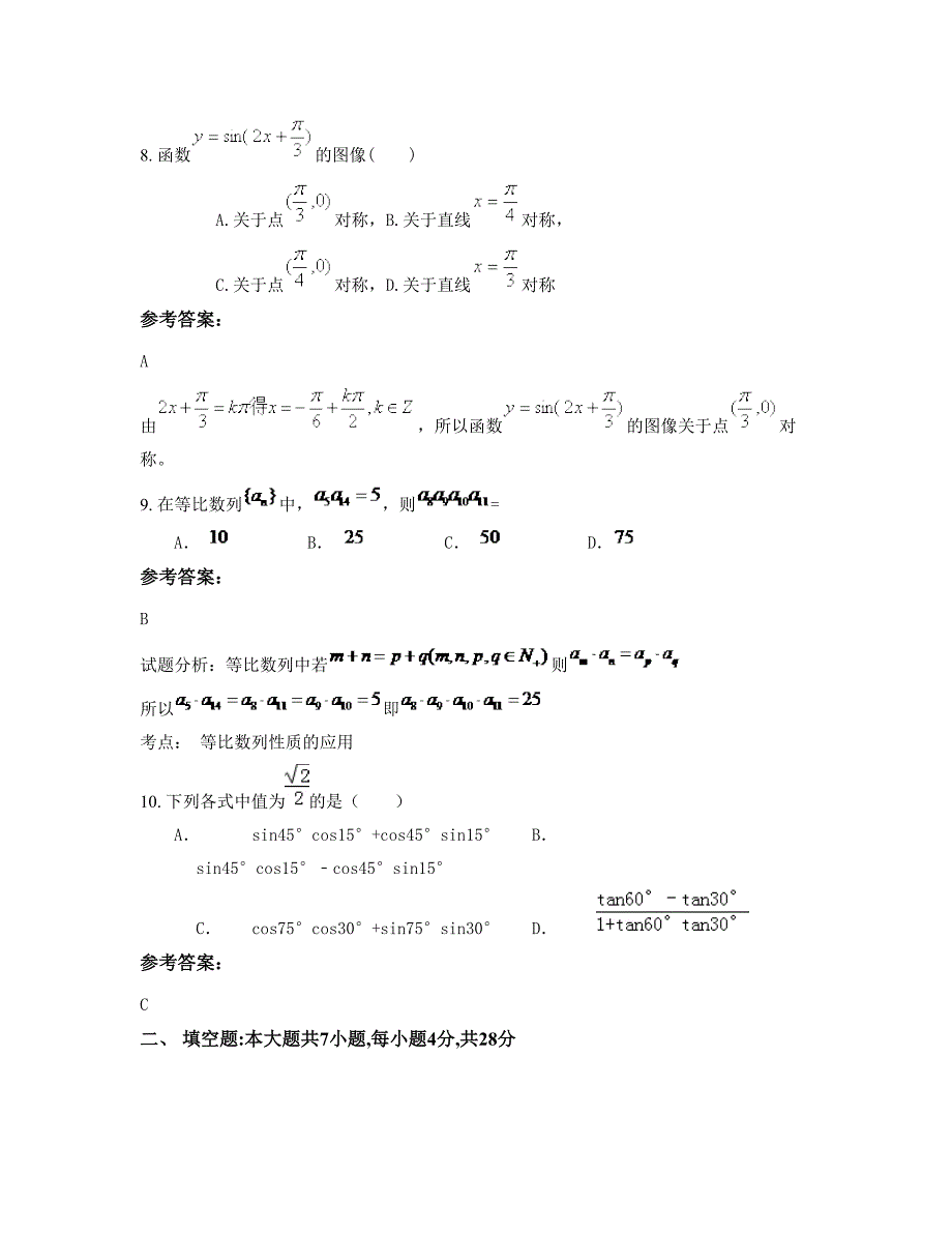 湖南省湘潭市新苗中学高一数学文下学期摸底试题含解析_第4页