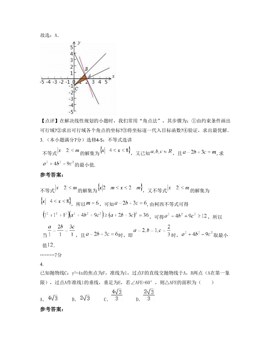 江西省上饶市华堂中学高三数学文期末试题含解析_第2页