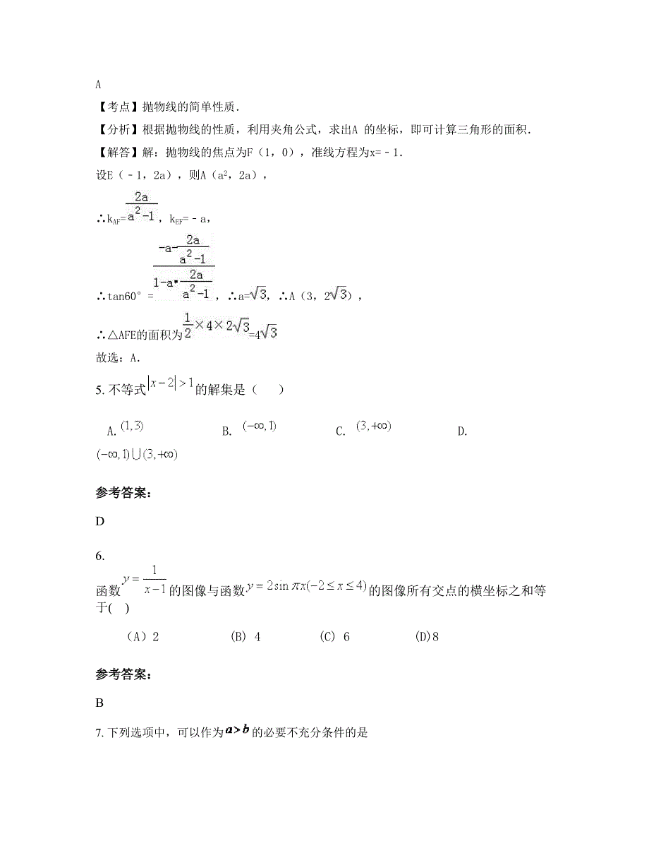 江西省上饶市华堂中学高三数学文期末试题含解析_第3页