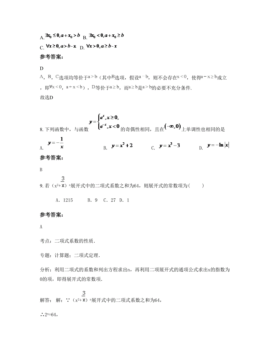 江西省上饶市华堂中学高三数学文期末试题含解析_第4页