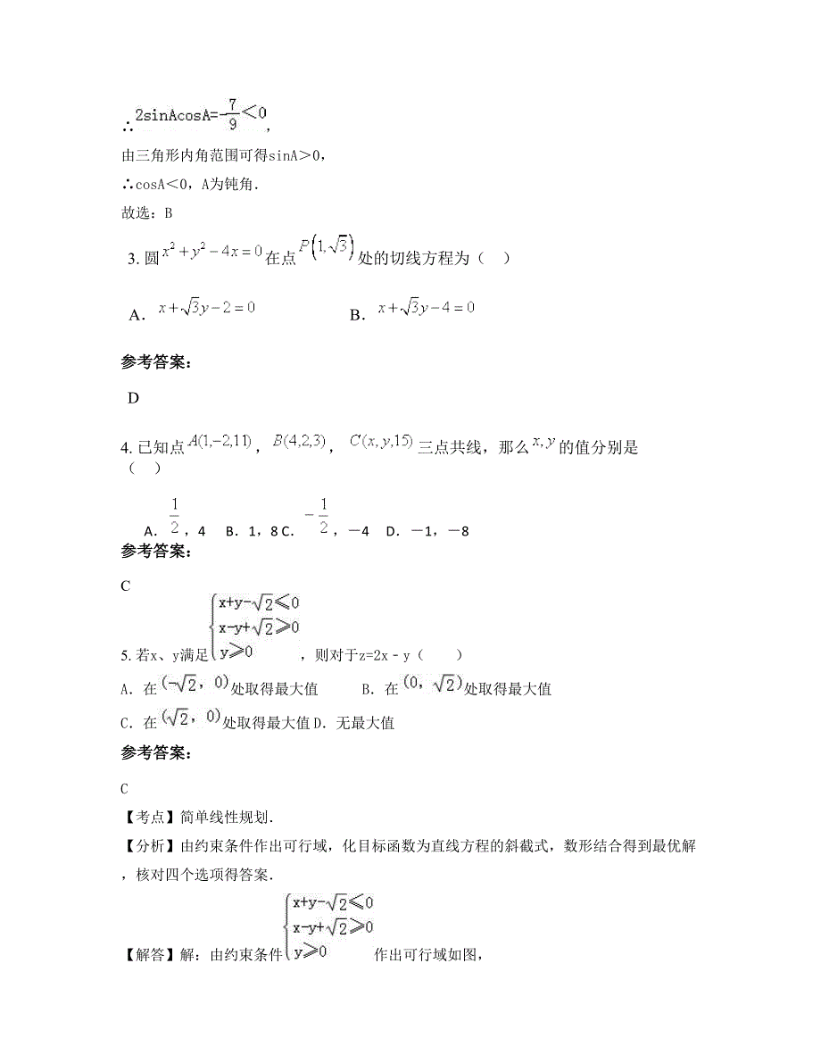 2022-2023学年湖南省益阳市灰山港镇中学高二数学文月考试题含解析_第2页