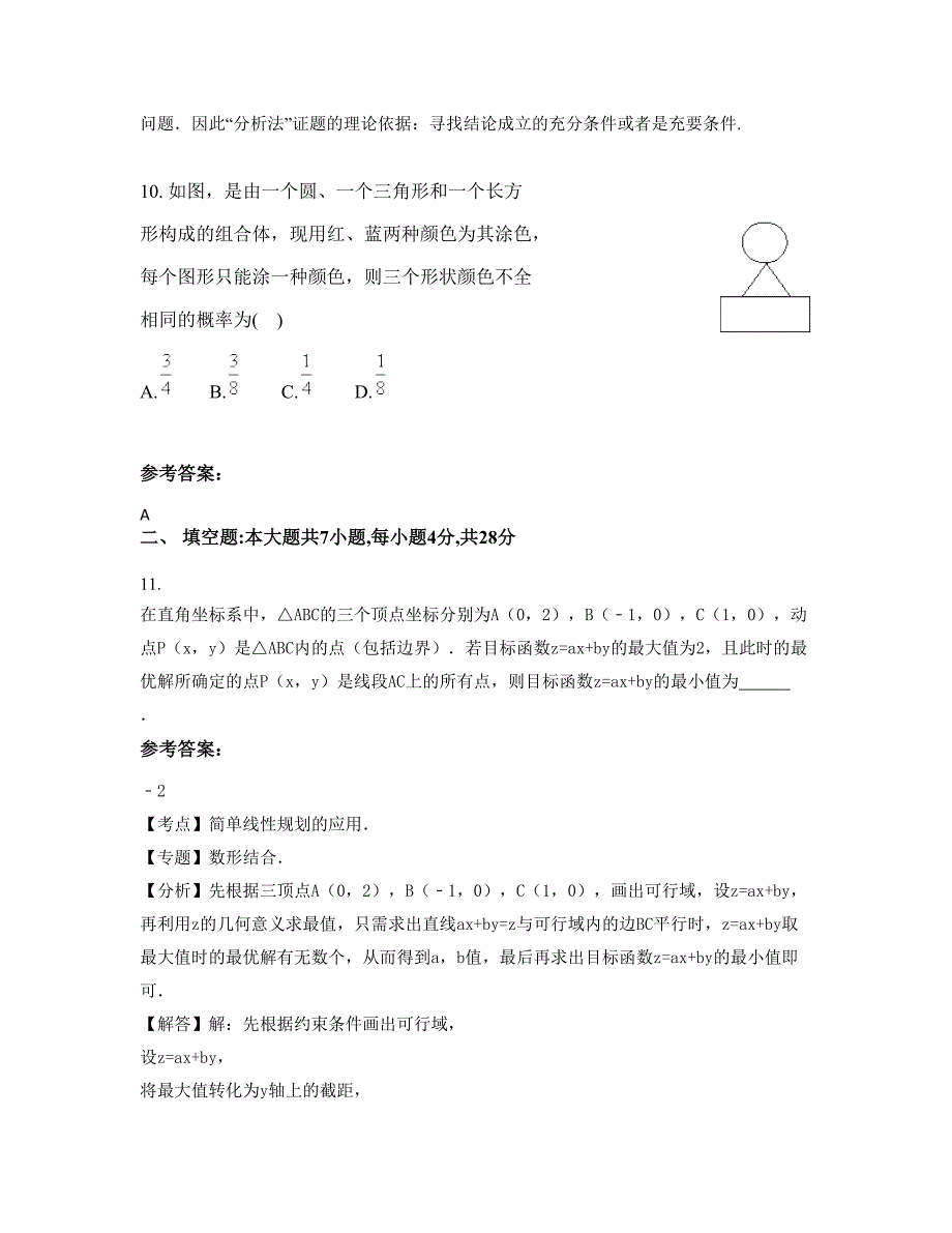 2022-2023学年湖南省益阳市灰山港镇中学高二数学文月考试题含解析_第4页