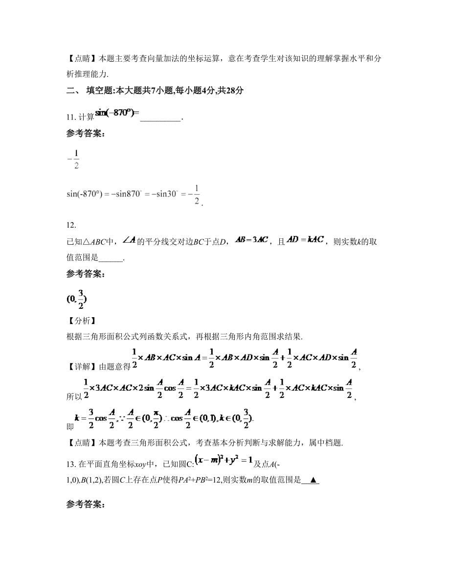 河南省安阳市第三职业高级中学2022-2023学年高一数学文月考试题含解析_第5页