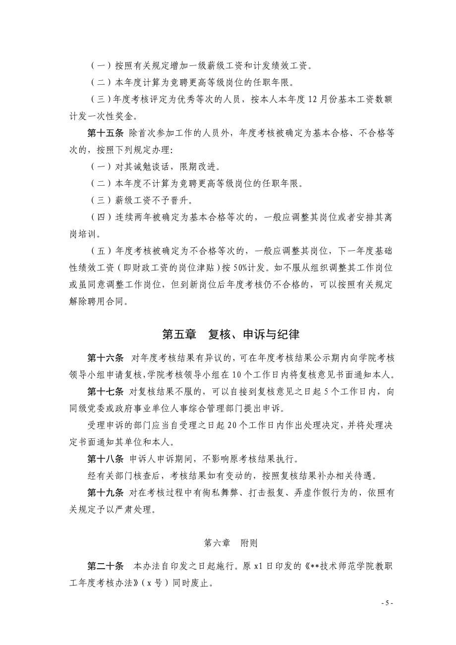 技术师范学院教职工年度考核办法模版_第5页