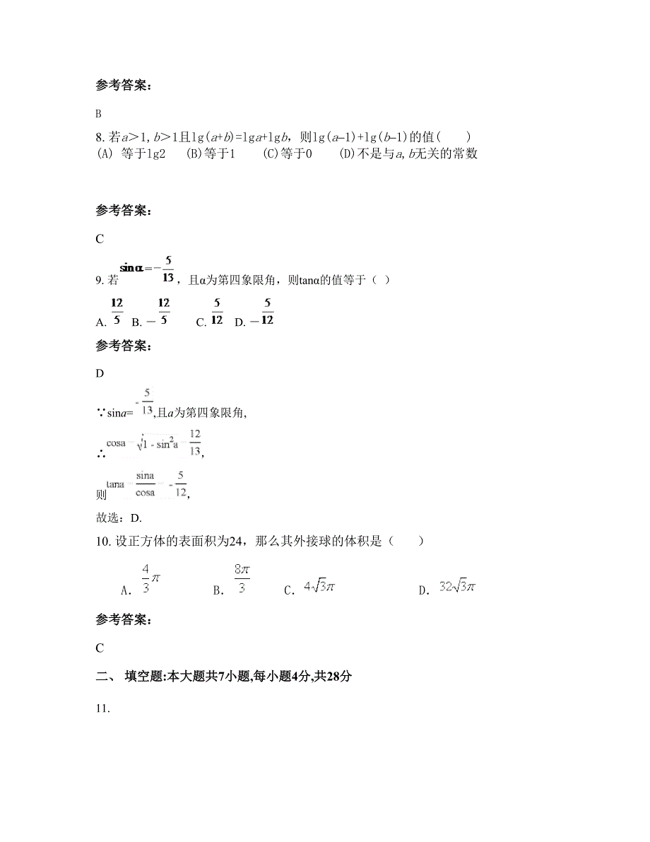 河南省驻马店市东皇庙乡得民学校2022年高一数学文知识点试题含解析_第3页