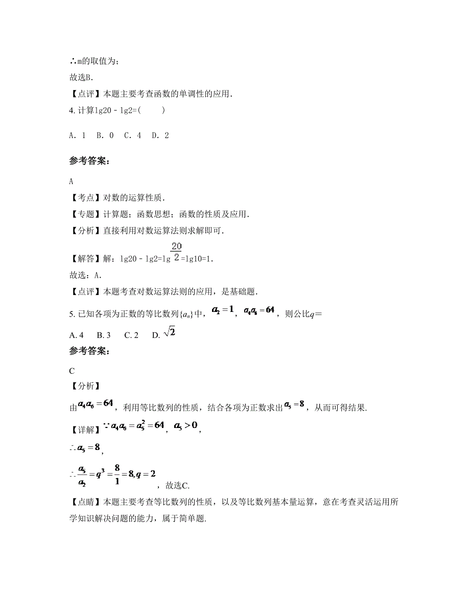 四川省宜宾市县孔滩镇中学校高一数学文摸底试卷含解析_第2页