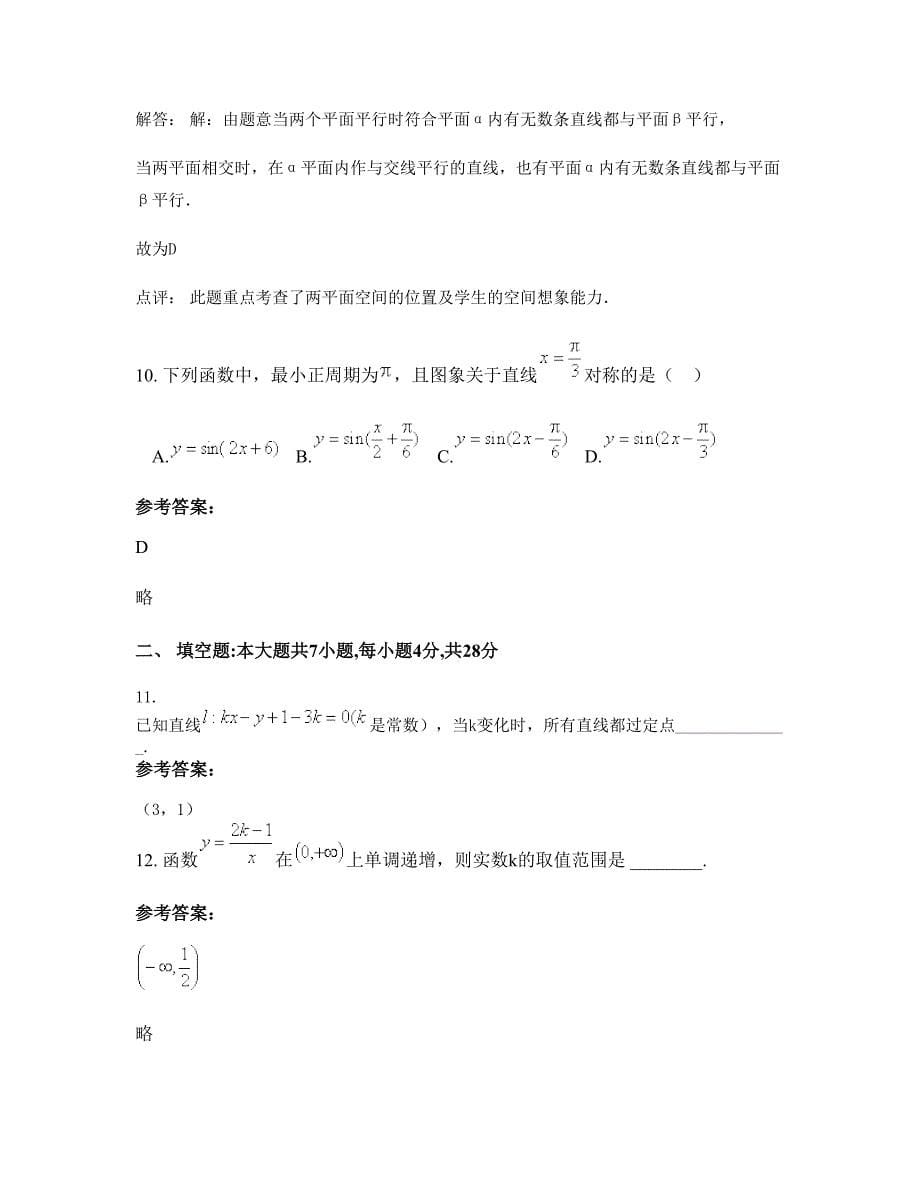 四川省宜宾市县孔滩镇中学校高一数学文摸底试卷含解析_第5页