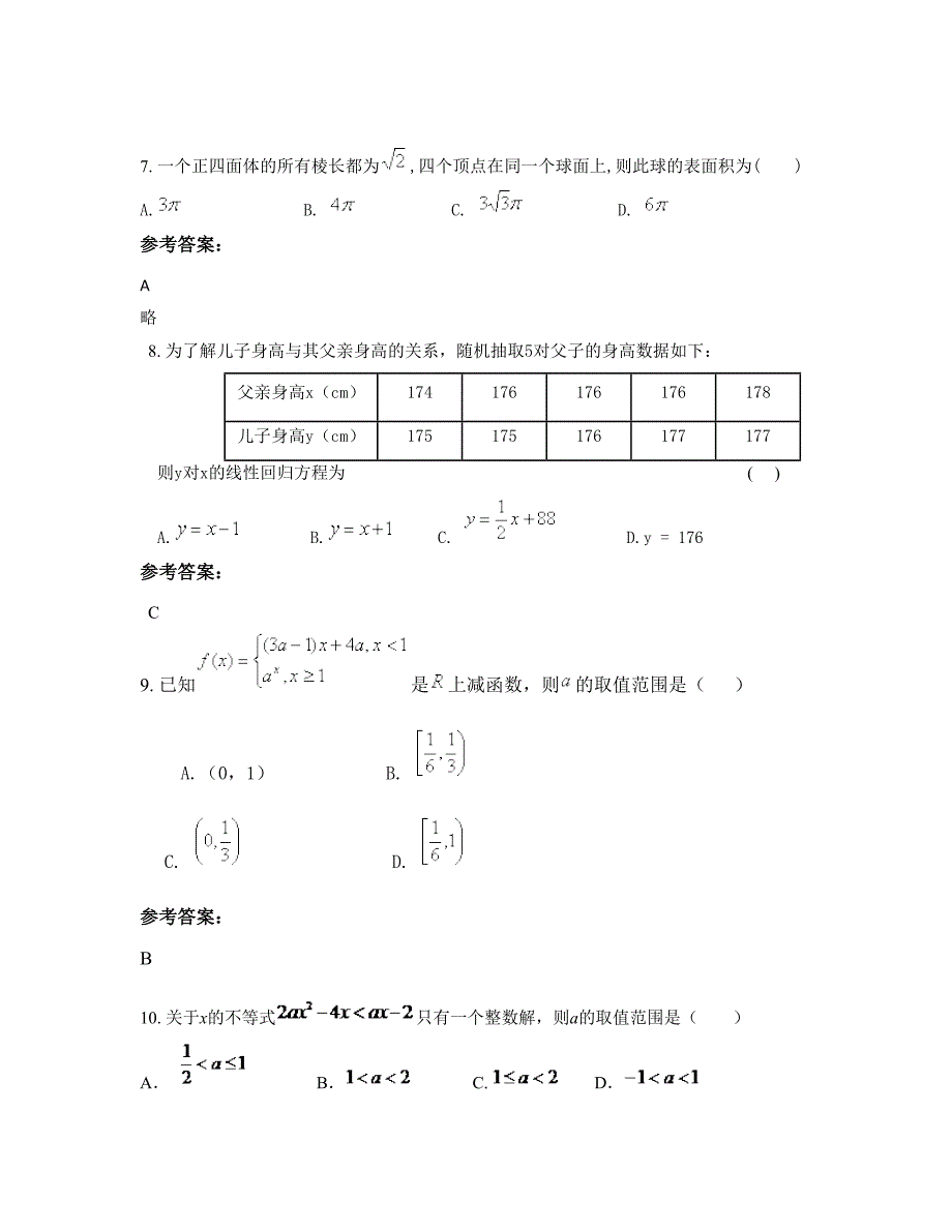 重庆七塘中学高一数学文期末试卷含解析_第4页