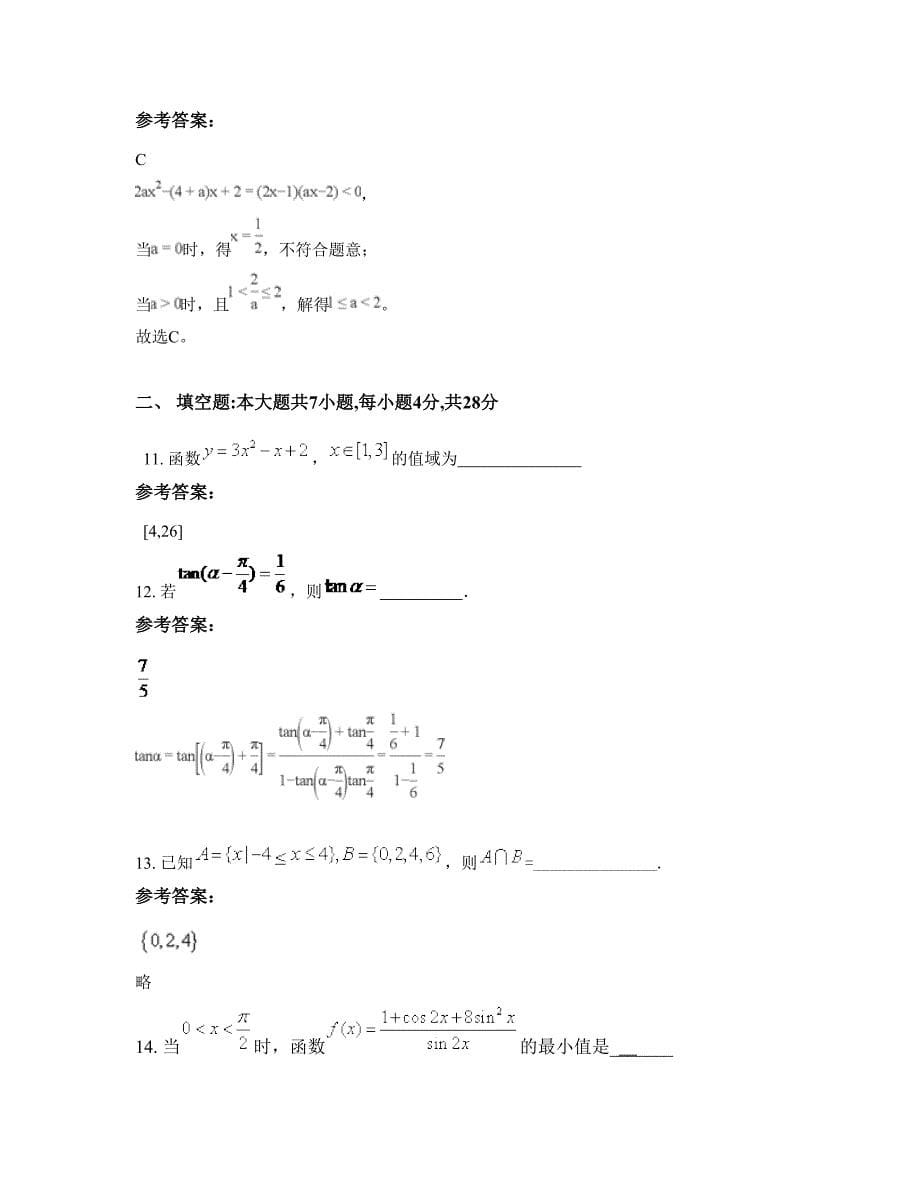 重庆七塘中学高一数学文期末试卷含解析_第5页