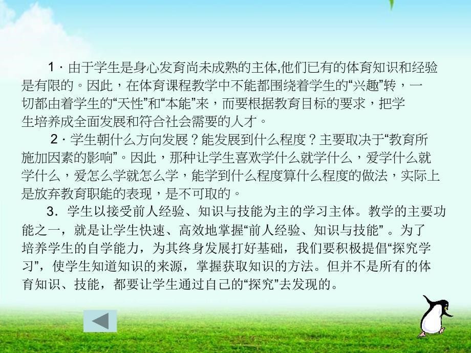 体育与健康课堂教学设计及教案范例.ppt_第5页