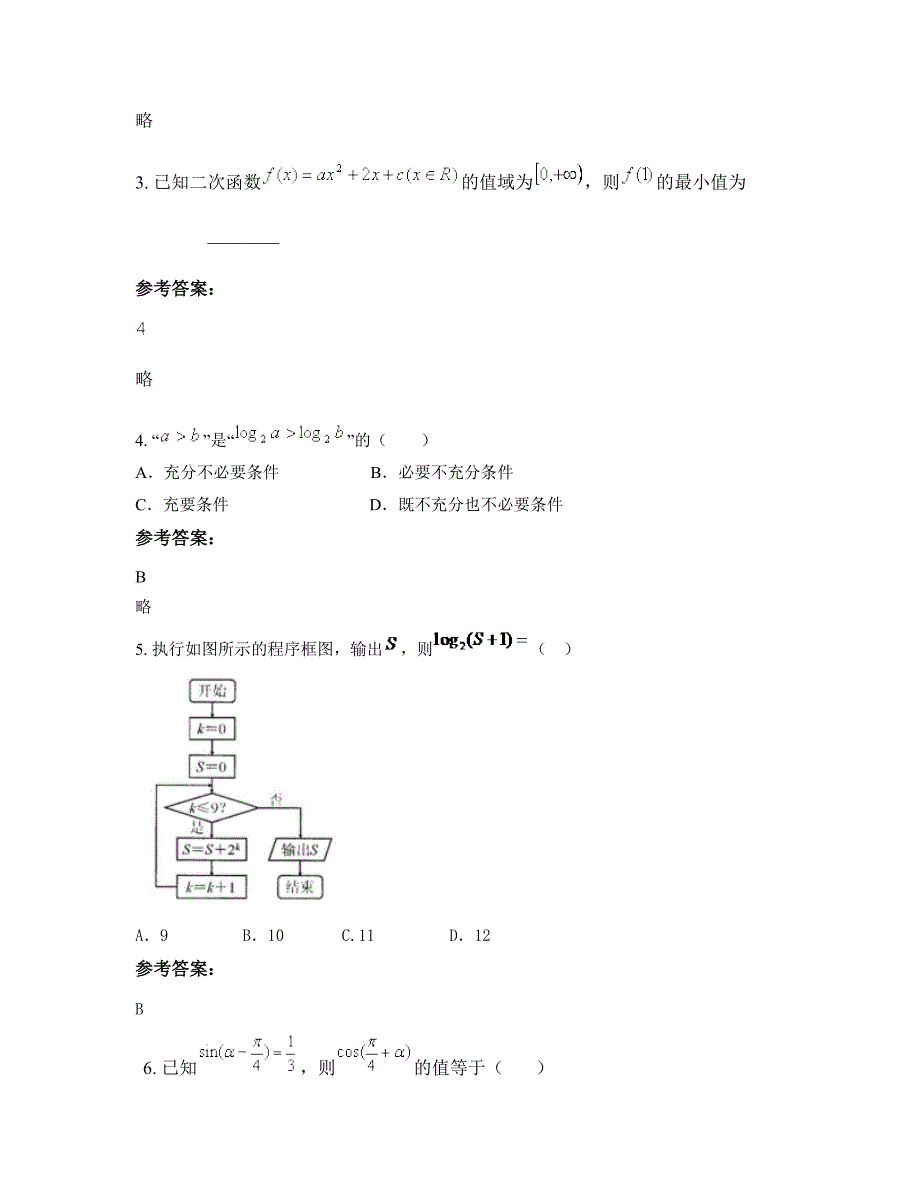 2022年广东省梅州市河口中学高三数学文上学期期末试卷含解析_第2页