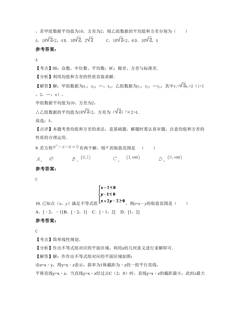 2022年辽宁省阜新市彰武县第二高级中学高一数学文模拟试卷含解析_第3页