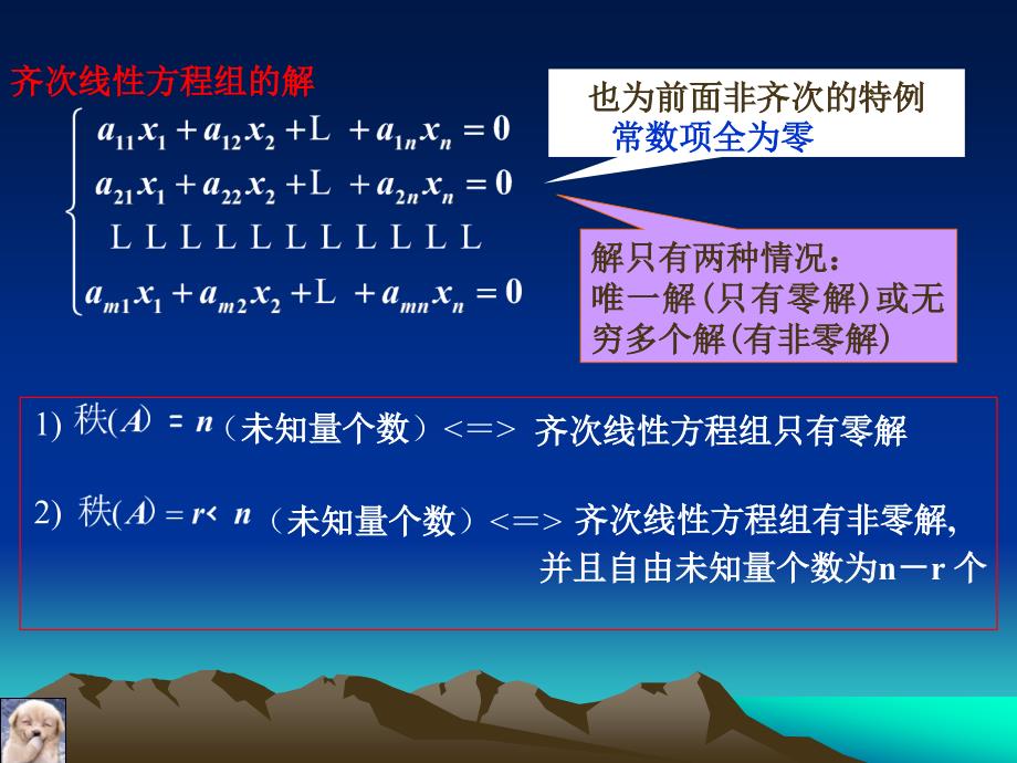 线性代数课件：ch2-4概要与小结_第4页