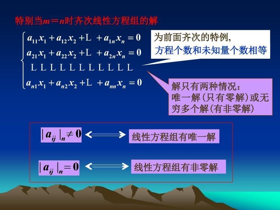 线性代数课件：ch2-4概要与小结_第5页