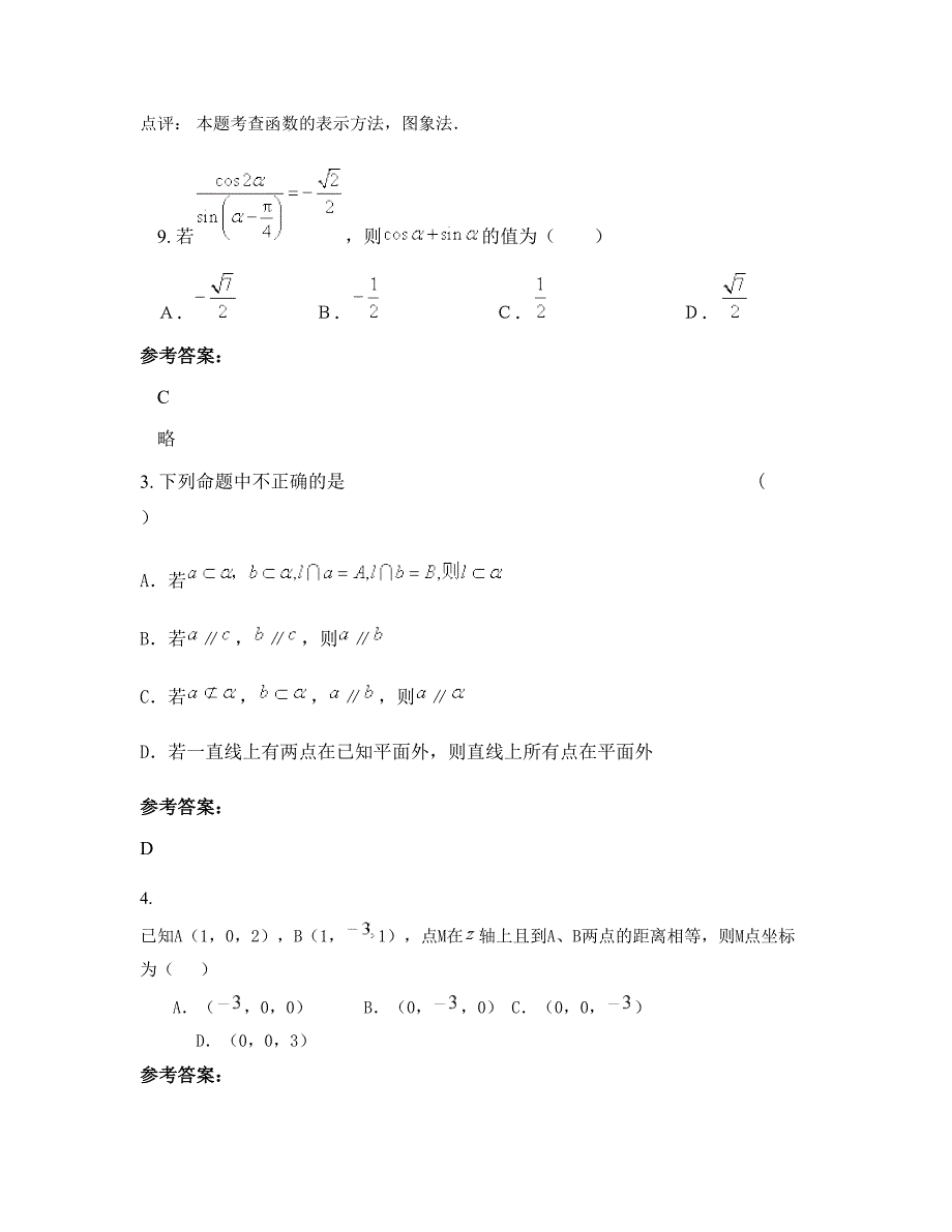 2022-2023学年辽宁省抚顺市第二十四高级中学高一数学文知识点试题含解析_第2页